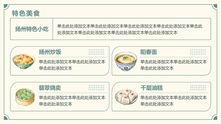 绿色插画风我的家乡扬州PPT介绍