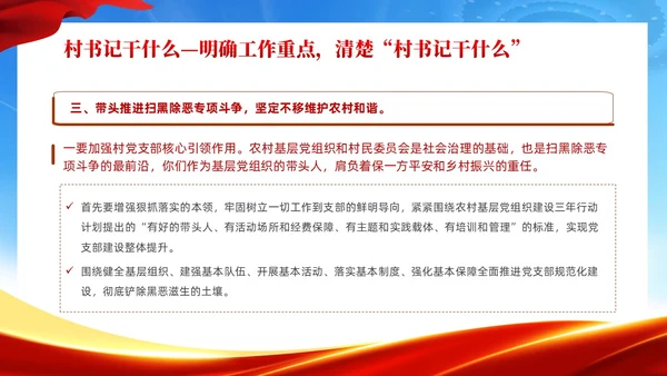 红色党建风村干部培训党课