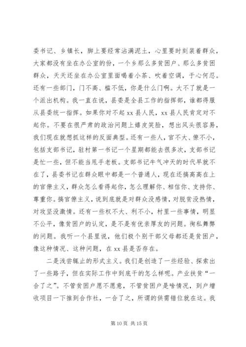 在XX年脱贫攻坚工作问题集中整改大会上的讲话 (2).docx