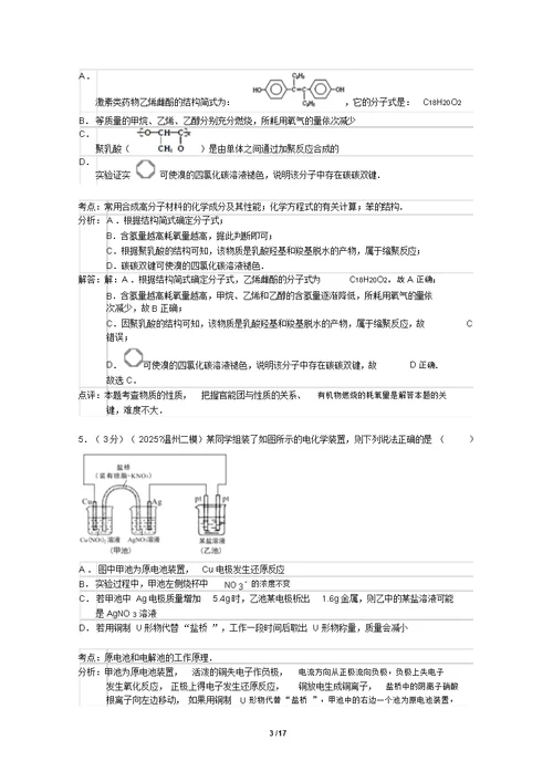 浙江省温州市2015年高三第二次适应性测试化学试题(解析版)教案
