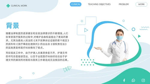 商务蓝色渐变临床护理带教新思路医疗培训PPT临床教师培训PPT