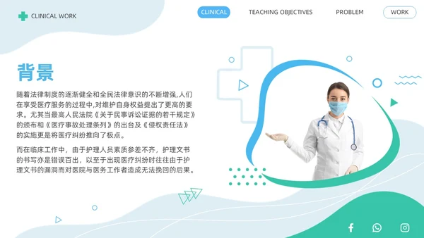 商务蓝色渐变临床护理带教新思路医疗培训PPT临床教师培训PPT