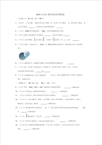 3套打包济宁市小升初一模数学试卷及答案