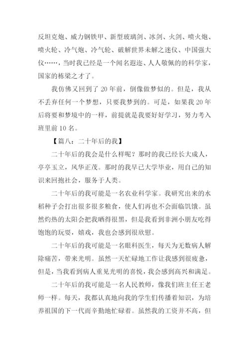 二十年后的我作文400字.docx
