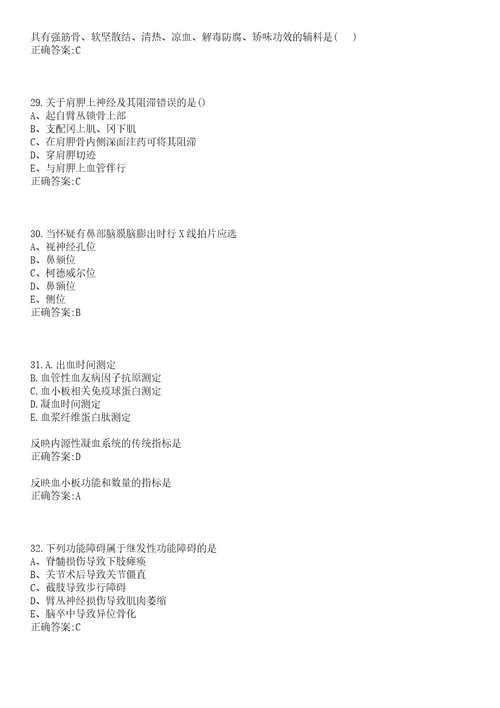 2022年10月湖南省岳阳经济技术开发区公开招聘15名乡镇卫生院医疗卫生专业技术工作人员一笔试参考题库含答案