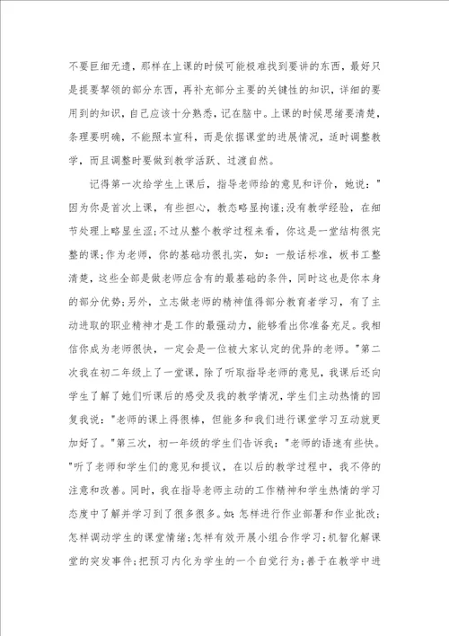 2021语文实习老师个人实习总结