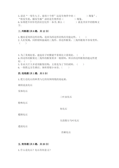 教科版科学六年级下册期末测试卷精品附答案.docx