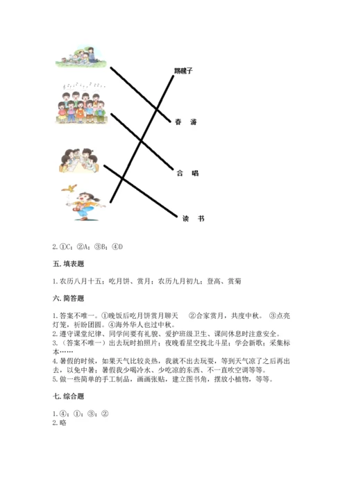 最新部编版二年级上册道德与法治 期中测试卷精品（考试直接用）.docx