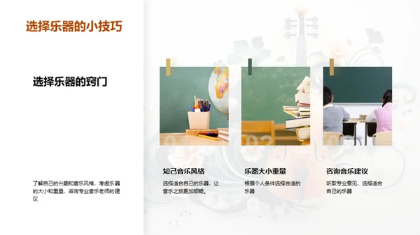 乐器之旅