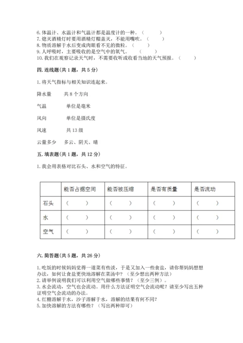 教科版三年级上册科学《期末测试卷》及答案【新】.docx