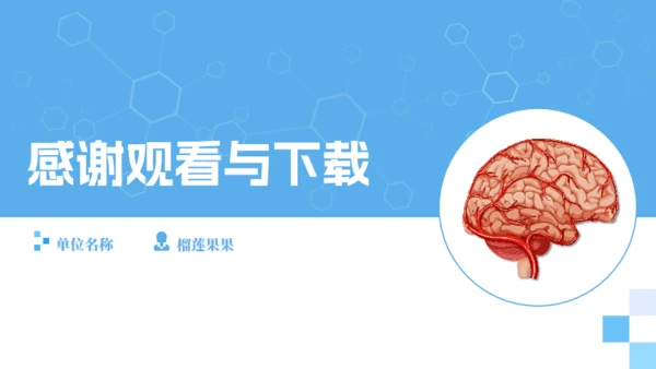 脑卒中健康科普通用PPT模板