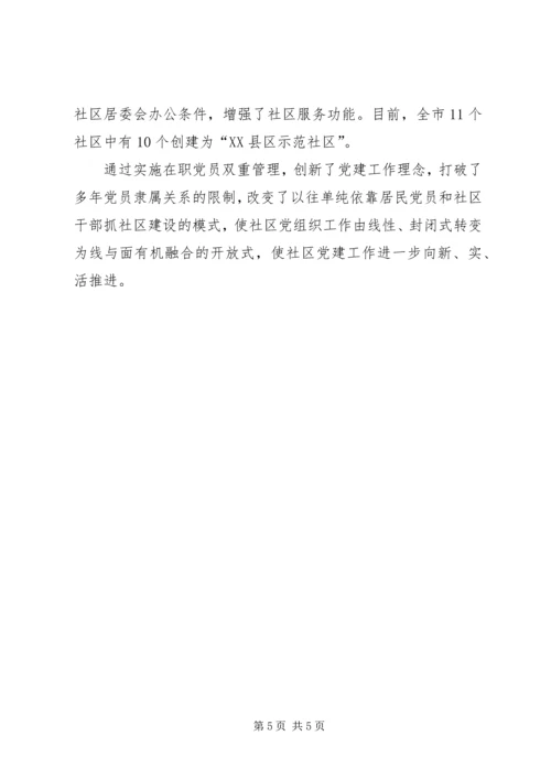 实施在职党员管理建立保持党员先进性的长效机制.docx