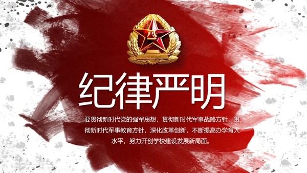 八一部队军事年终工作总结汇报动态PPT模板