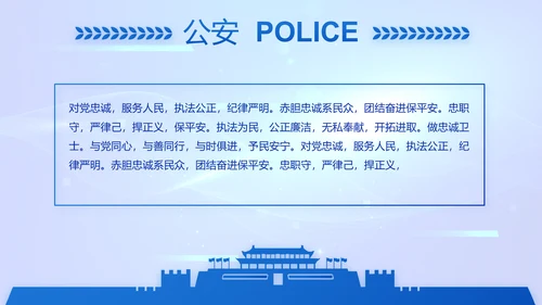 蓝色科技感公安警察工作学习动态PPT
