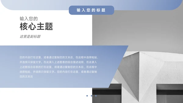 蓝色简洁公司组织架构介绍PPT模板