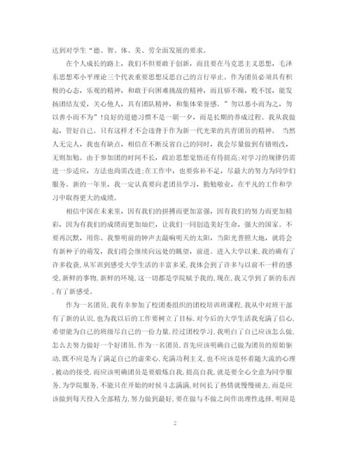 精编之大学生团员自我鉴定范文2.docx