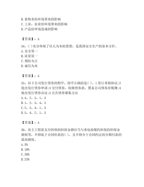 投资项目管理师之投资建设项目实施题库突破训练