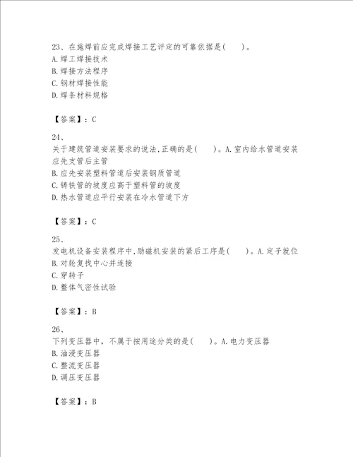 2023一级建造师（一建机电工程实务）考试题库（b卷）