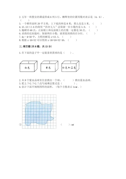 人教版五年级上册数学期末测试卷含答案【b卷】.docx