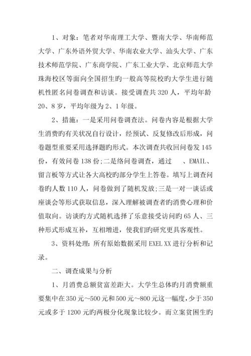大学生消费情况调查报告总结.docx