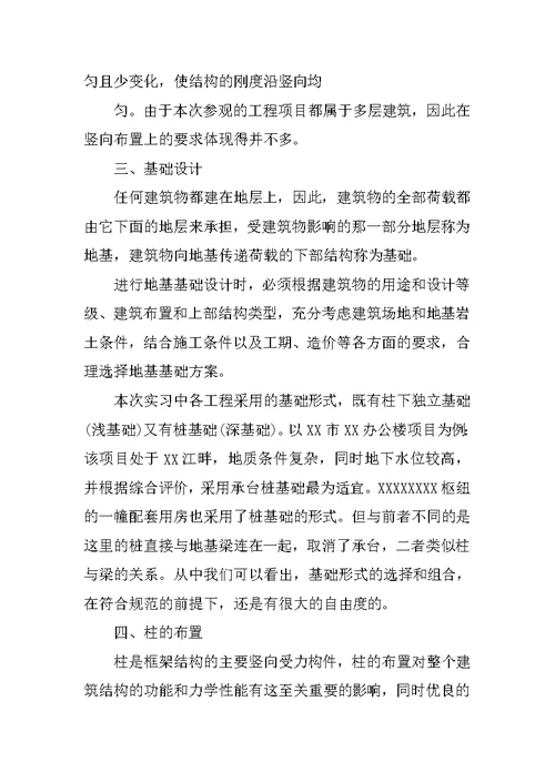 土木工程建筑工程方向建筑设计院毕业实习报告