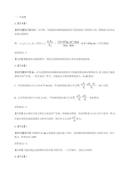 小卷练透新疆喀什区第二中学物理八年级下册期末考试专题训练试题（含答案解析）.docx