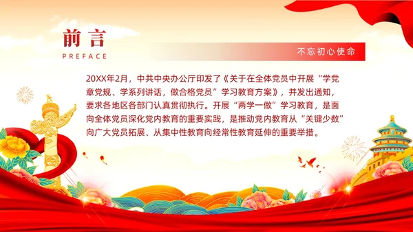 红色党建党政题材两学一做主题教育PPT