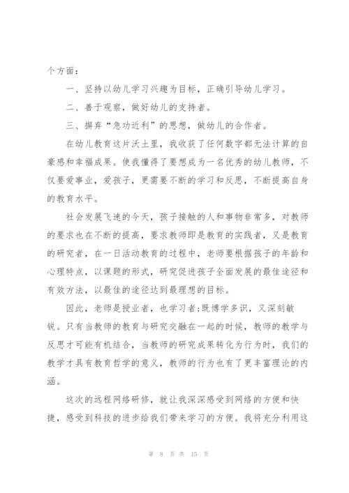 幼儿教师研修心得5篇.docx