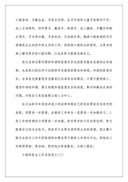 2022口腔科医生工作总结（精选4篇） 口腔科医师工作总结