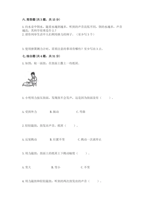 教科版科学四年级上册期末测试卷（历年真题）.docx