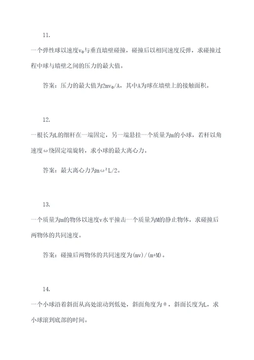 三角函数物理力学应用题