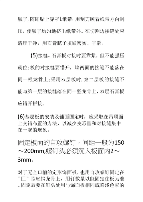 办公楼石膏板工程施工工艺标准范本