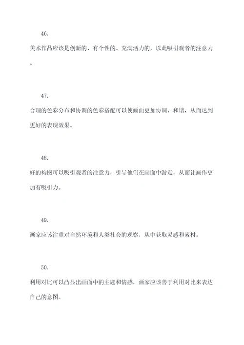 人美版小学美术基础知识