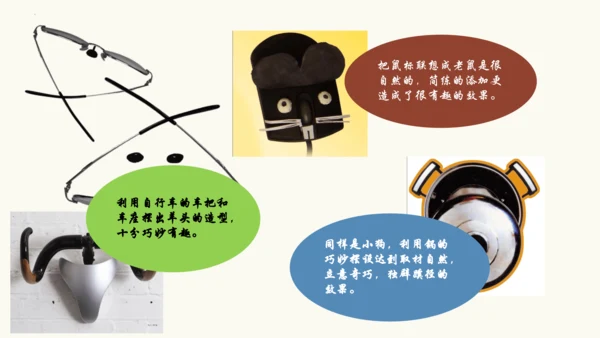 人美版七上 第四课 生肖的联想 课件+素材
