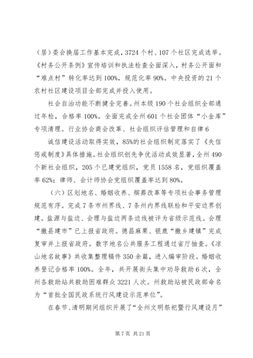 在XX年全市民政工作会议上的工作报告 (2).docx