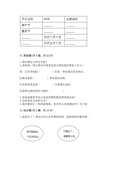 部编版二年级上册道德与法治期中测试卷带答案（综合卷）.docx