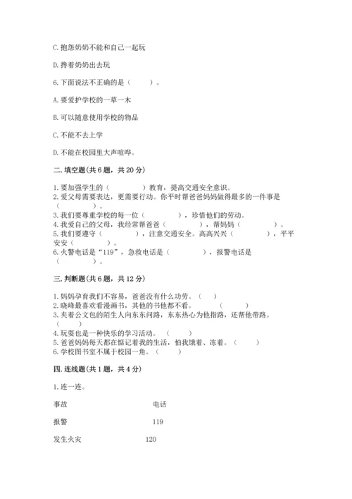 部编版三年级上册道德与法治期末测试卷及参考答案【名师推荐】.docx