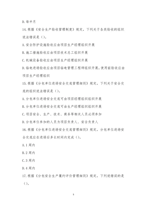 项目安全生产管理制度考试试卷.docx