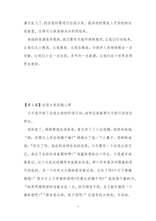 分类实践心得体会(12篇).docx