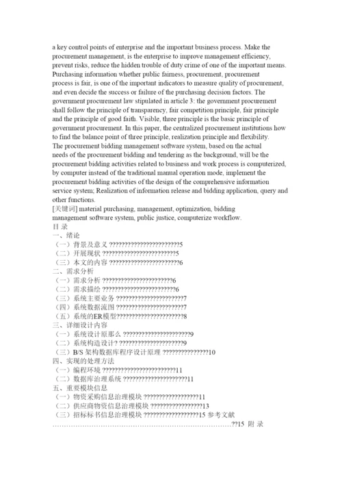 【精编】采购管理研究论文精选.docx