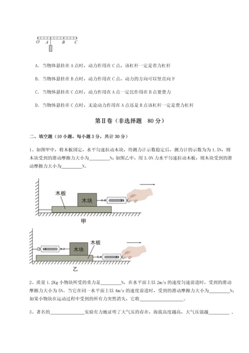 第四次月考滚动检测卷-乌龙木齐第四中学物理八年级下册期末考试综合练习试卷（详解版）.docx