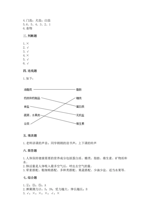 教科版科学四年级上册期末测试卷精品（典优）.docx