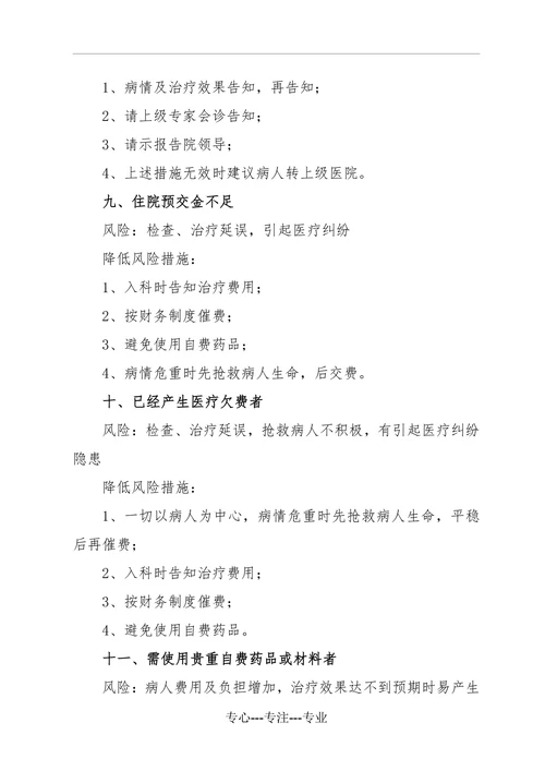 医疗安全、不良事件高风险患者分析