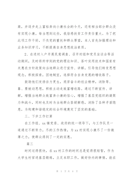 驻村第三季度工作总结三篇.docx