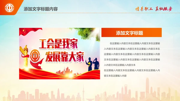 总工会民主管理维权送温暖总结汇报PPT
