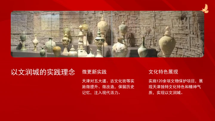 深刻把握“四个以文”的科学内涵与实践要求ppt课件