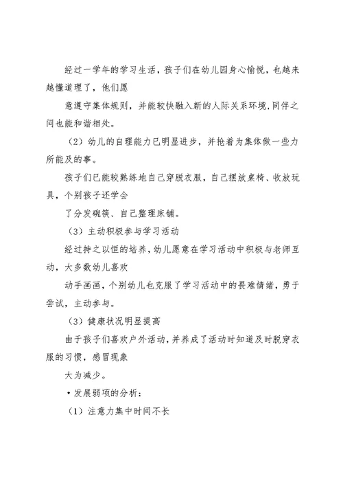 大班上学期班级计划(共17页)