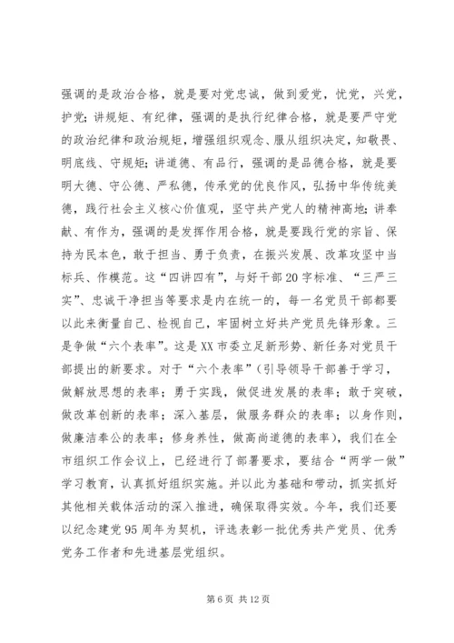 某某中心党支部关于“两学一做”学习教育动员部署的情况报告 (5).docx