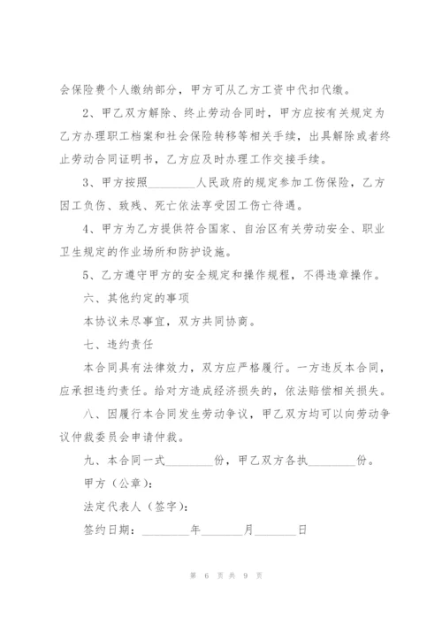 建筑工地正式工劳动合同.docx