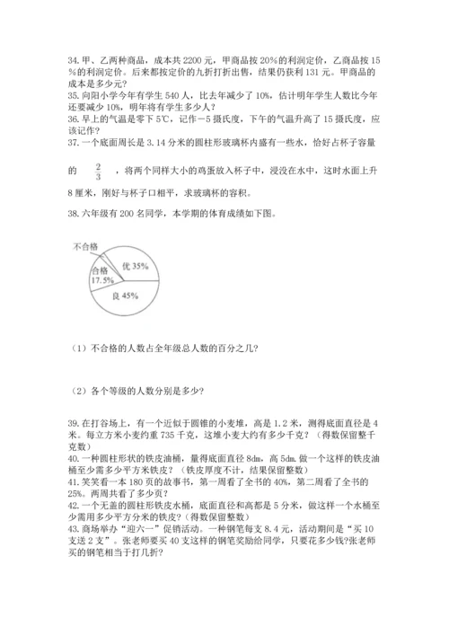 六年级小升初数学解决问题50道及完整答案（典优）.docx